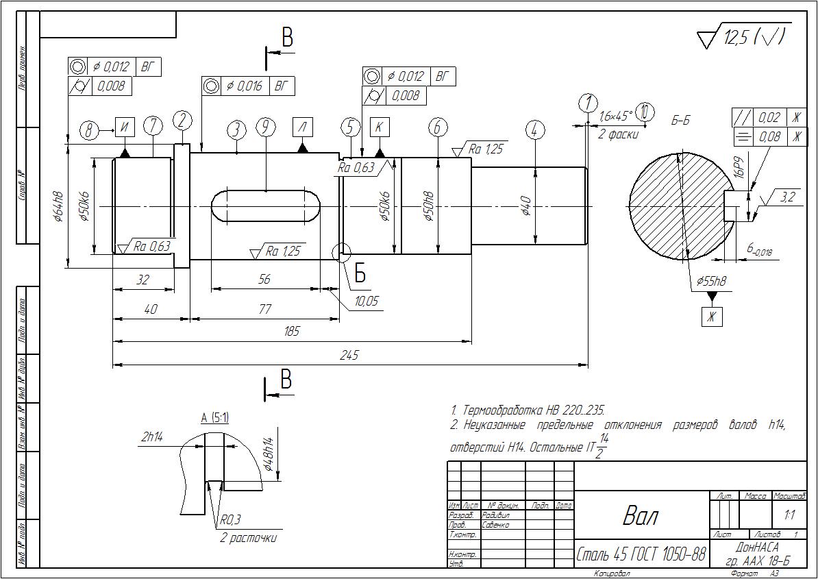 Чертеж Разработка технологического процесса изготовления вала