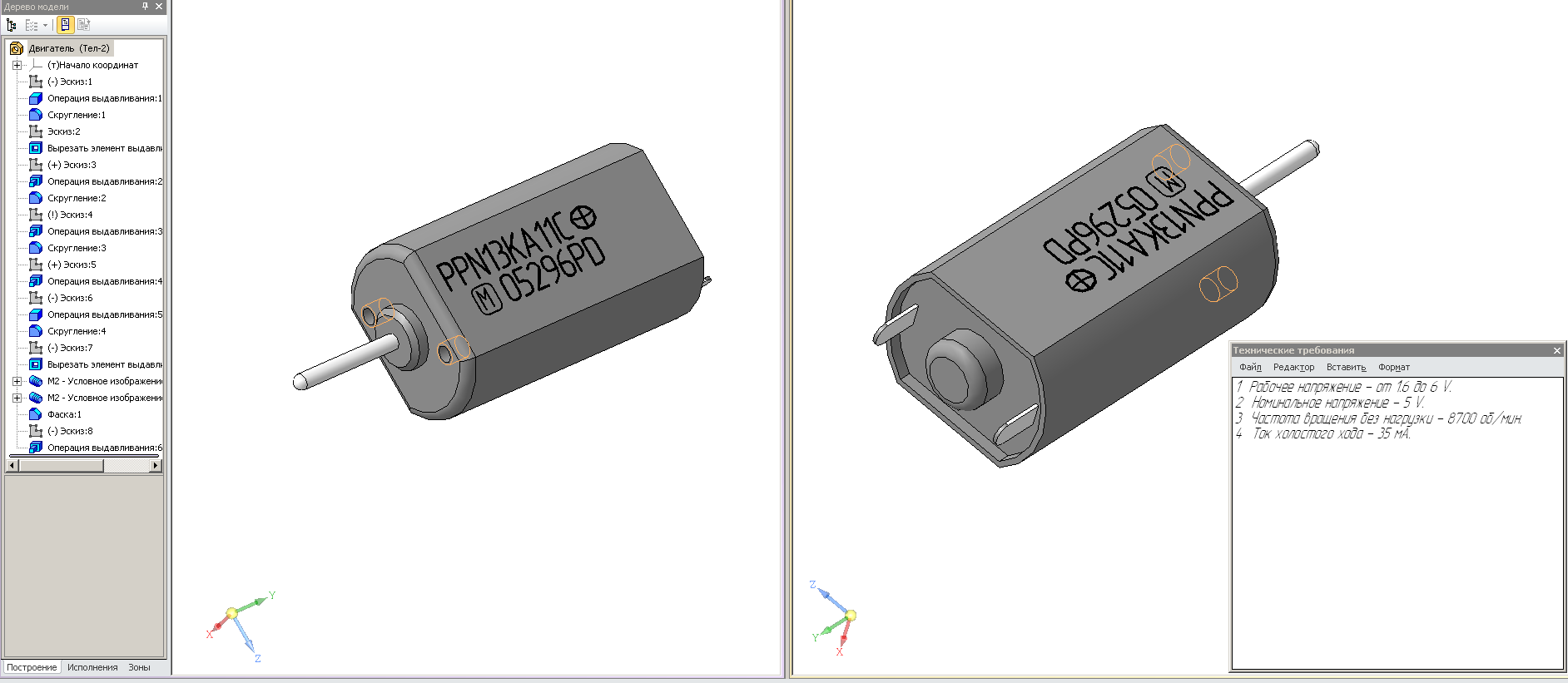 3D модель Двигатель PPN13KA11C