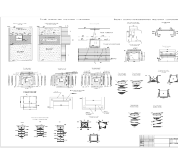 Чертеж Расчет монолитно-железобетонного подземного сооружения