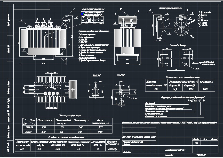 Чертеж Трансформатор 400кВа
