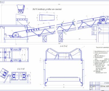 Чертеж Ленточный конвейер для транспортирования насыпного груза
