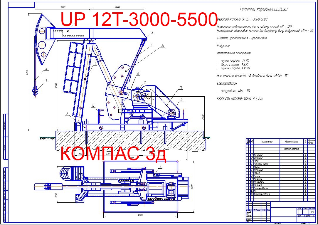 Чертеж Станок-качалка UP 12T-3000-5500