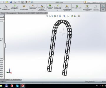 3D модель АВВ.01.Арка