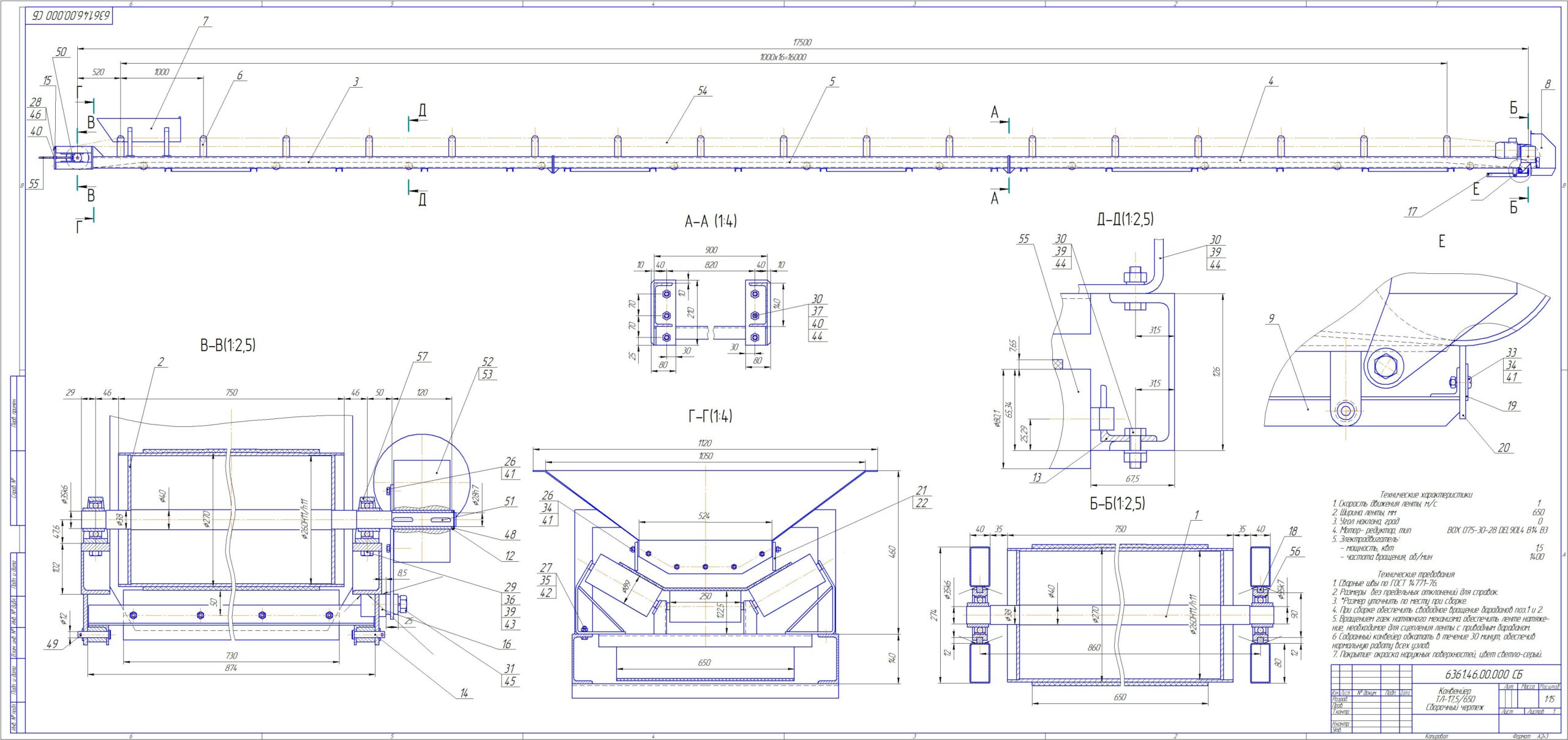 Чертеж Конвейер ленточный ТЛ 17,5/650