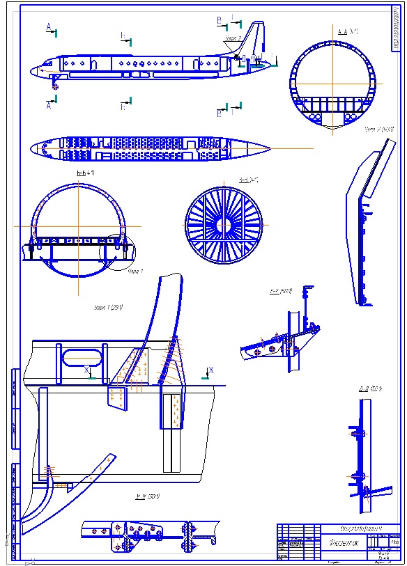 Чертеж Разработка фюзеляжа проектируемого самолета
