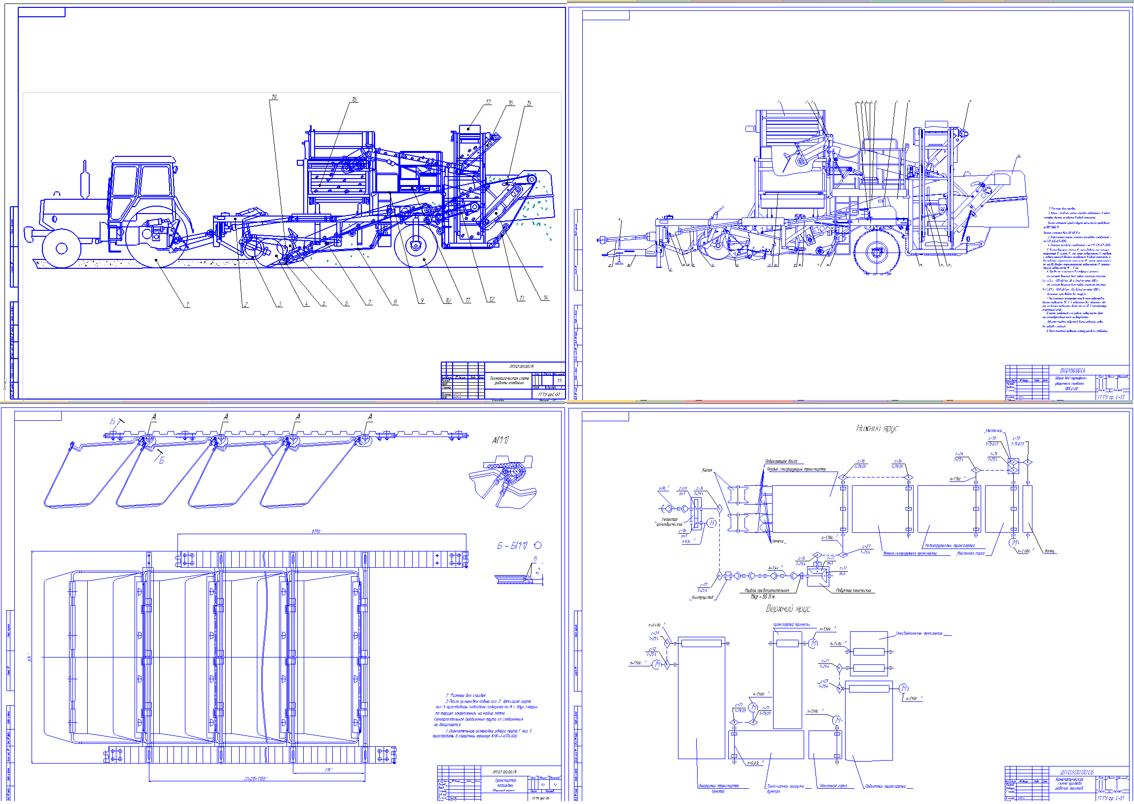 Чертеж Модернизация подъемного и сопроводительного транспортеров картофелеуборочного комбайна ПКК-2-02