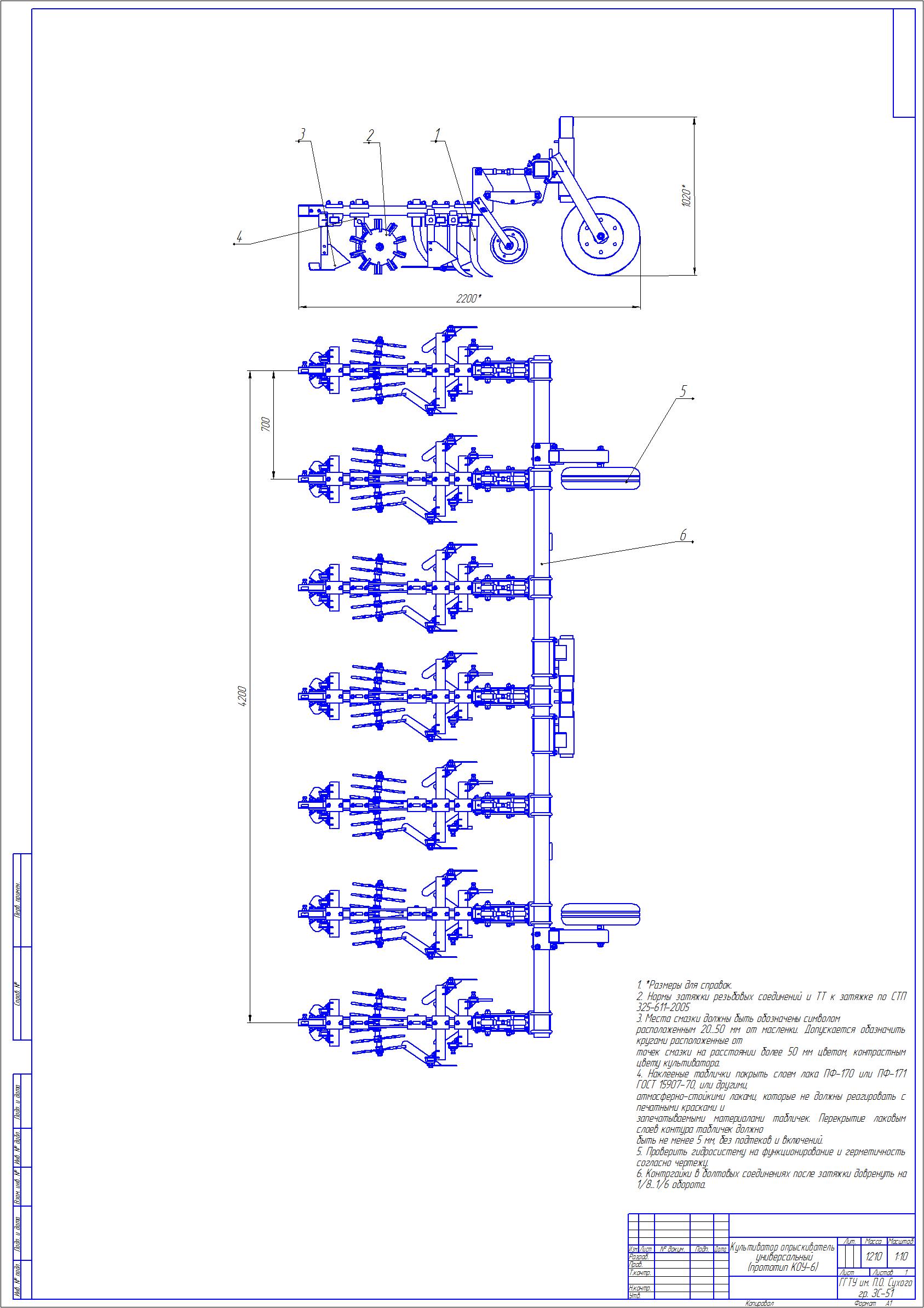 Чертеж Разработка конструкции культиватора-опрыскивателя универсального (прототип КОУ-6)