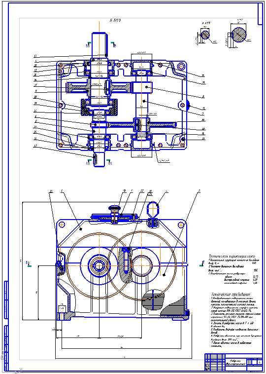 Чертеж Проектирование двухступенчатого редуктора uр=13.71