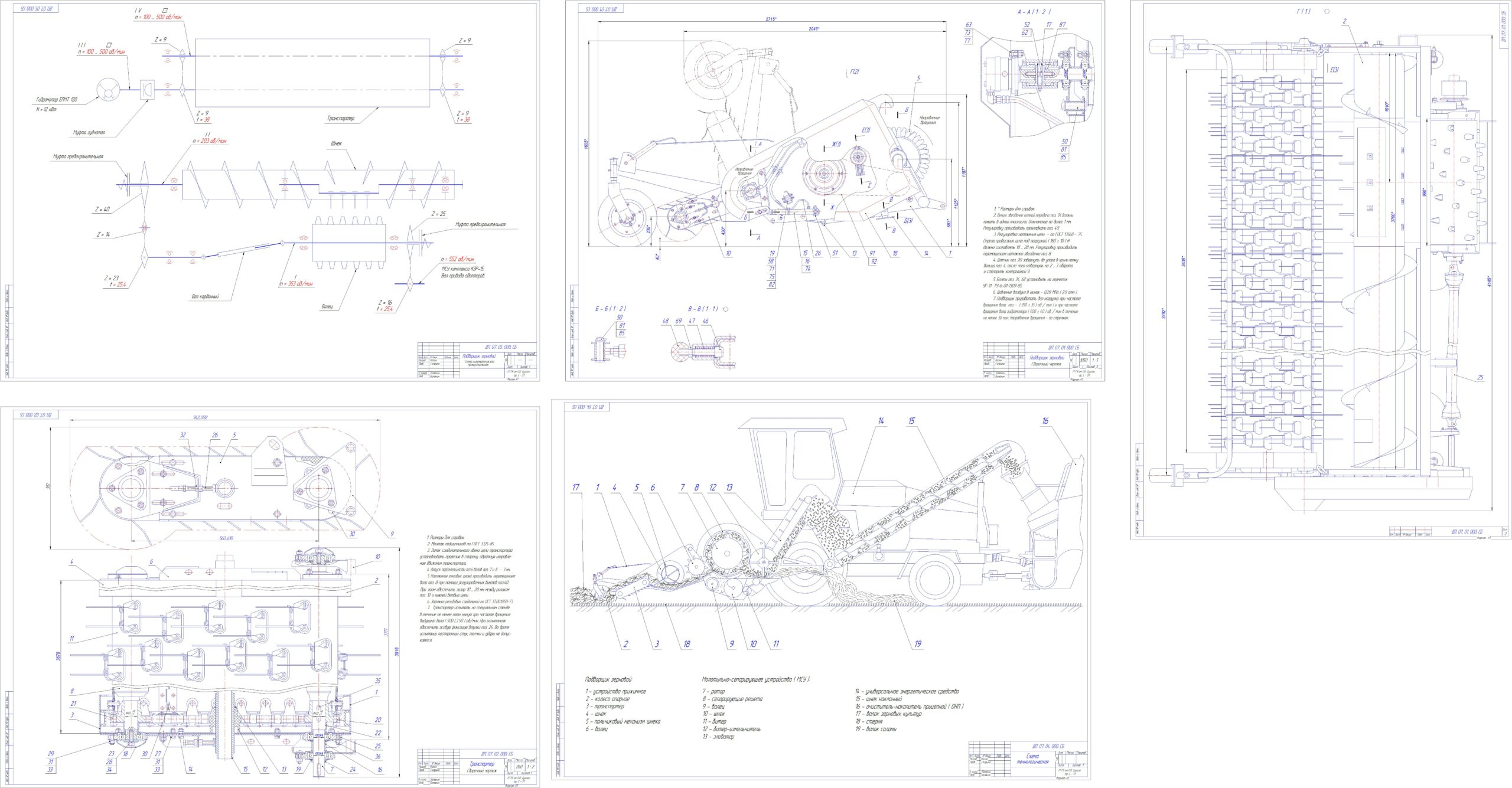 Чертеж Диплом: Модернизация подборщика зерноуборочного комплекса КЗР - 15
