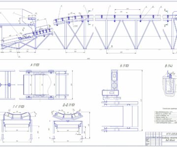 Чертеж Проектирование и расчёт ленточного конвейера длиной 55 м