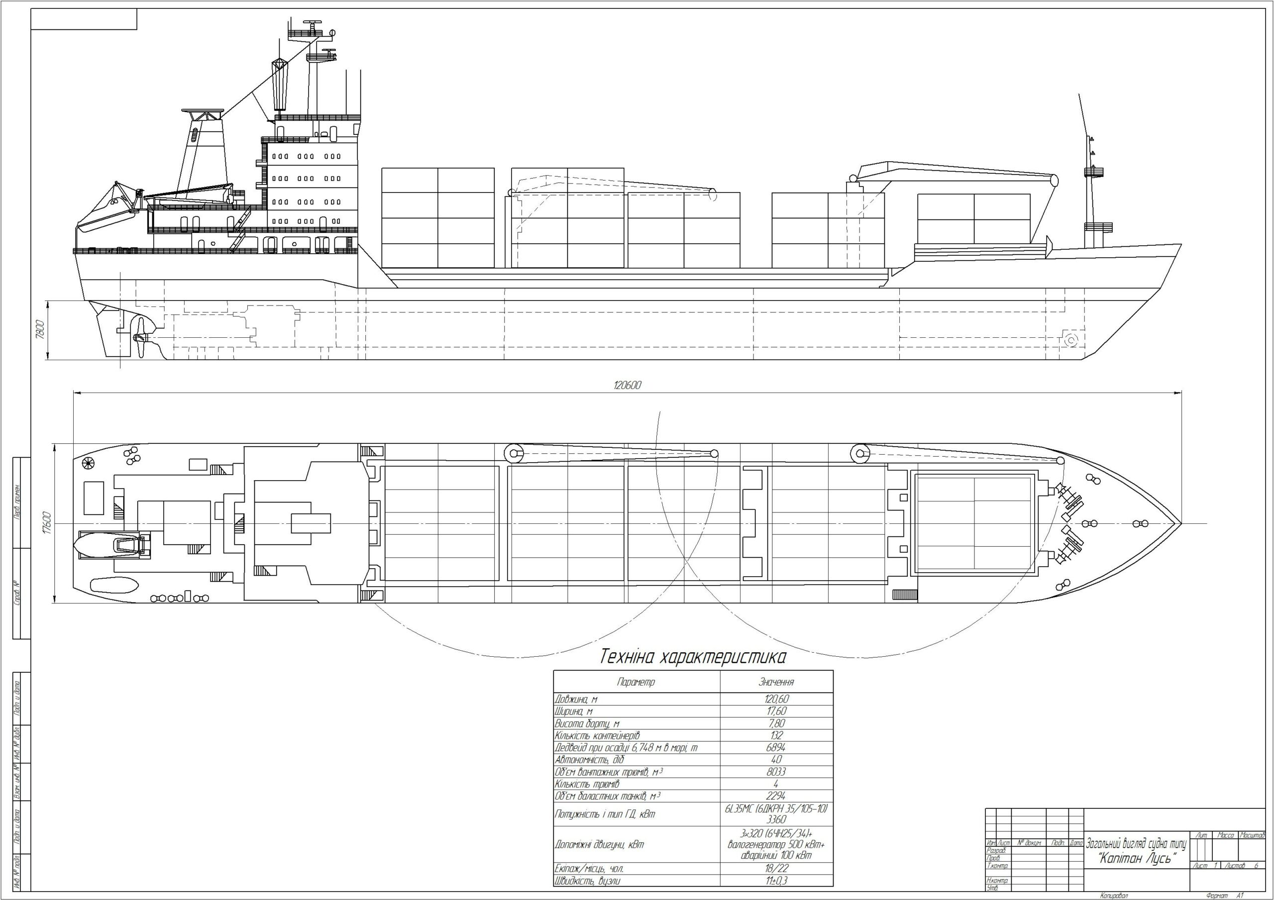 Чертеж Общий вид судна типа "Капитан Лусь"