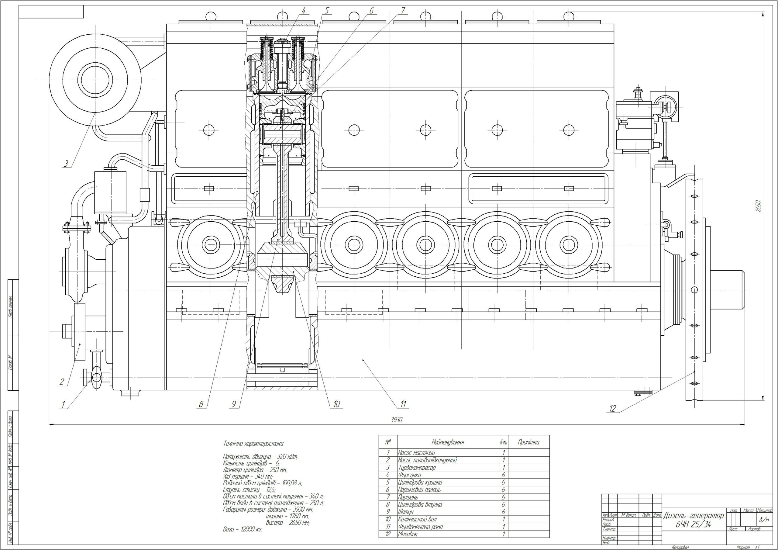 Чертеж Судовой двигатель 6L35MC (6ДКРН 35/105-10)