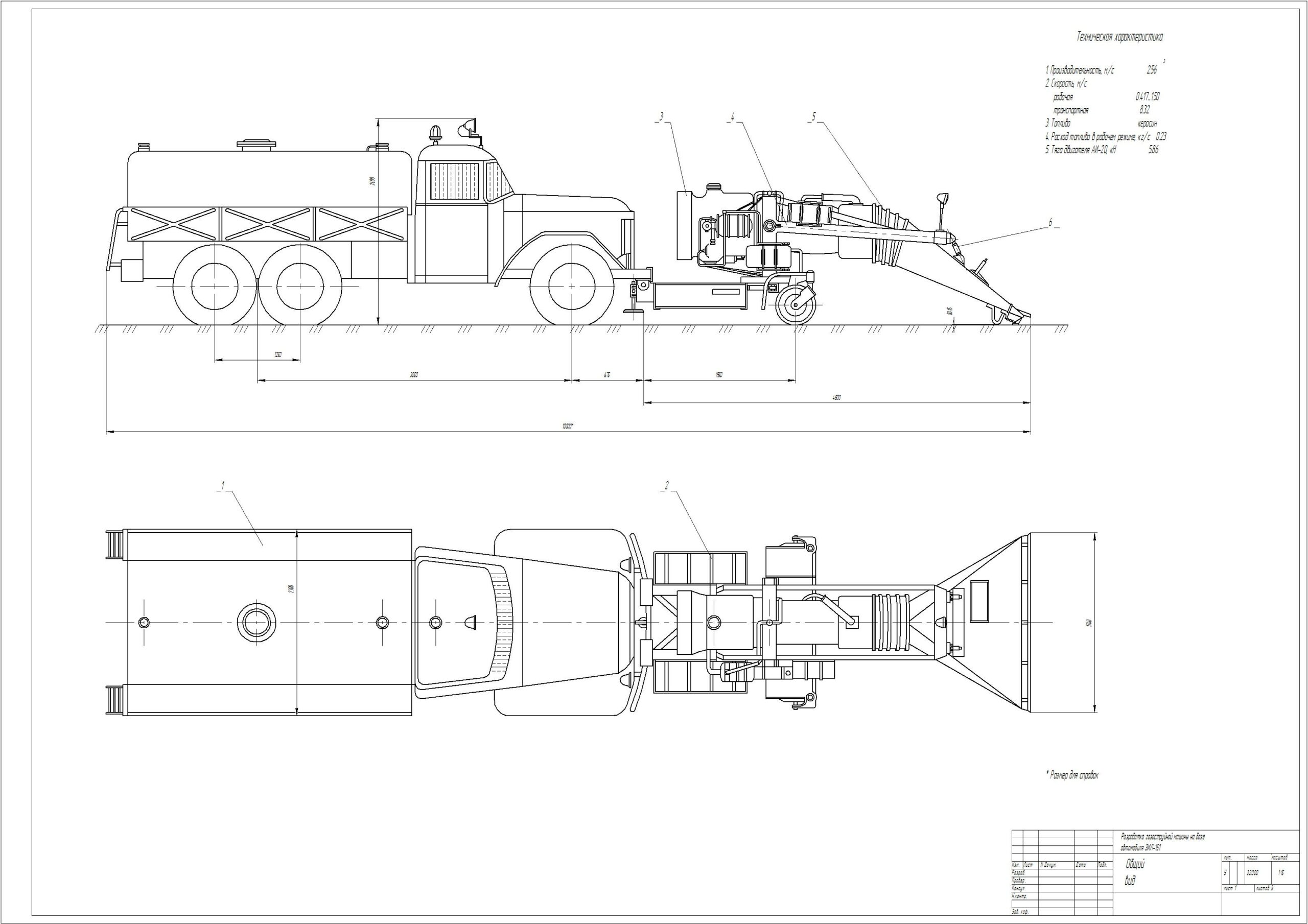 Чертеж Разработка газоструйной машины на базе автомобиля ЗИЛ-151