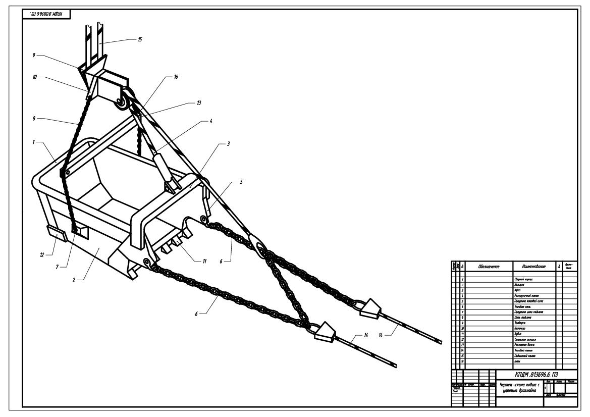 Чертеж Ковш с упряжью драглайна