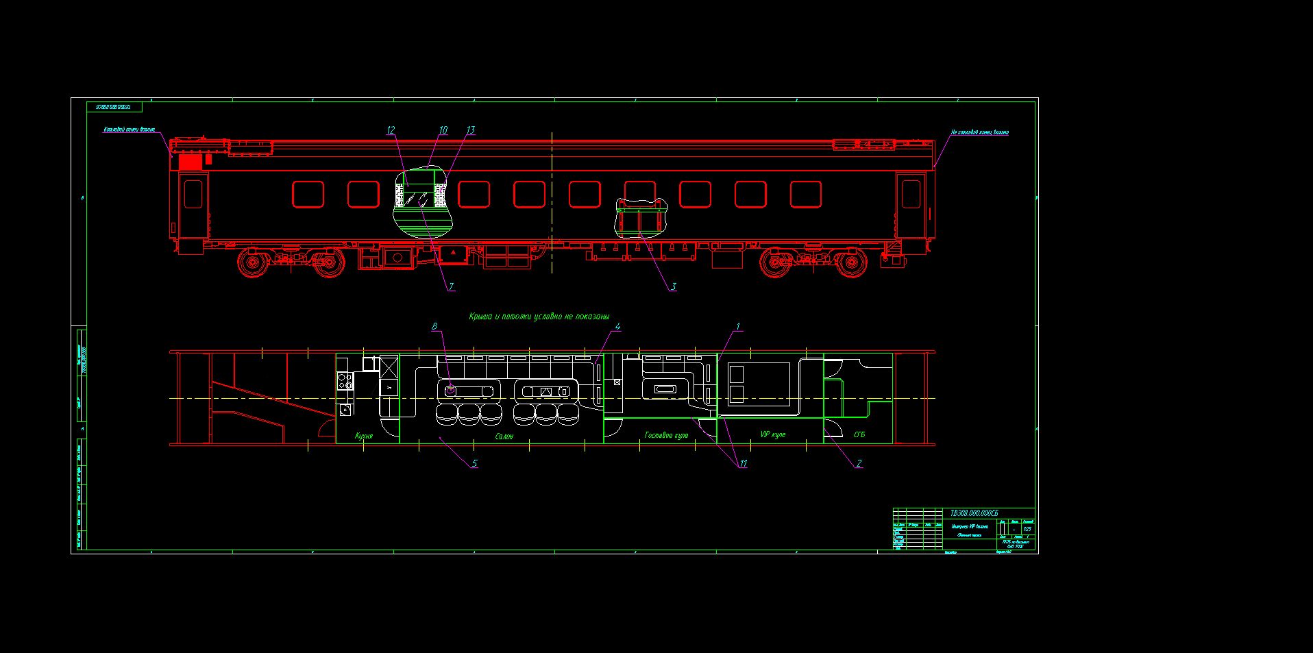 Чертеж Интерьер VIP вагона поезда на базе 61-4440
