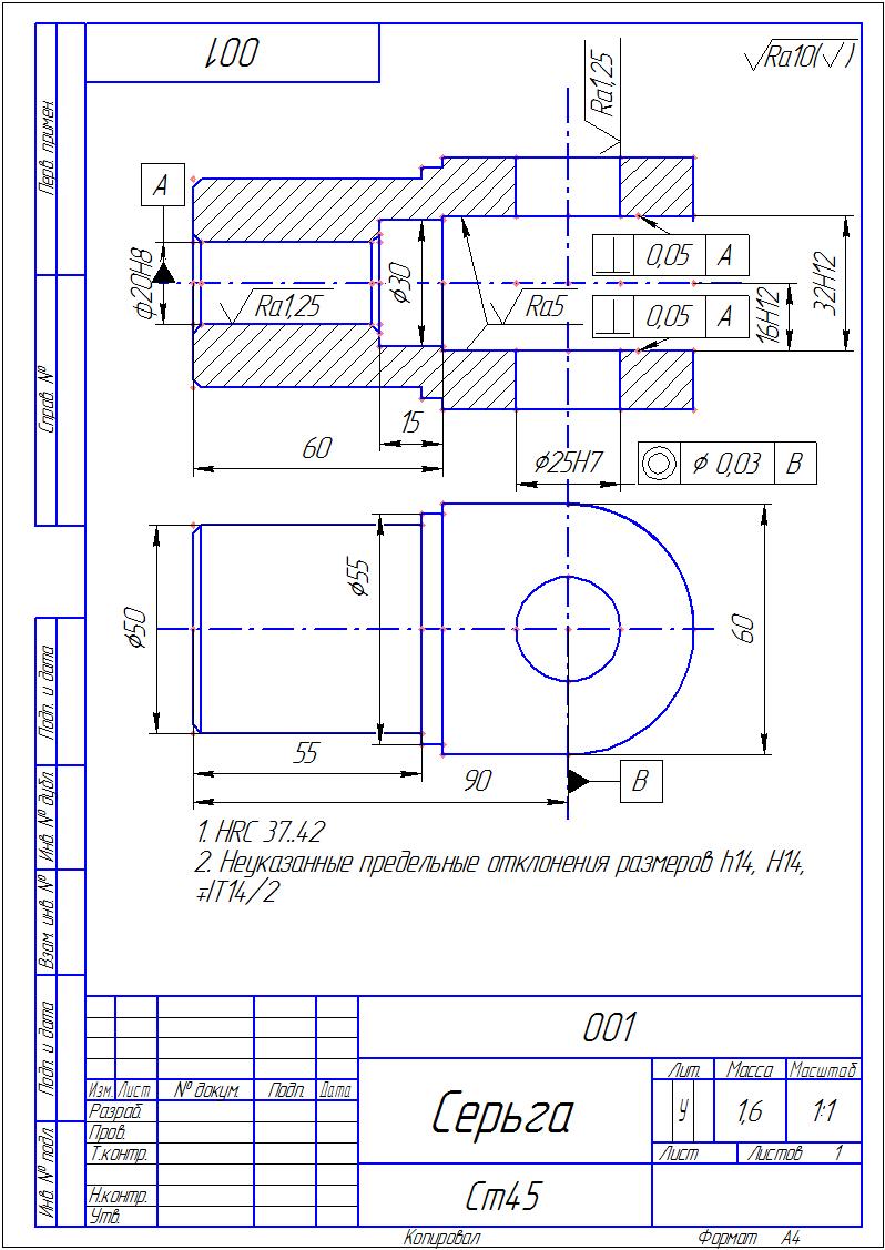 Чертеж Серьга. Курсовая работа по "Основы технологии машиностроения".