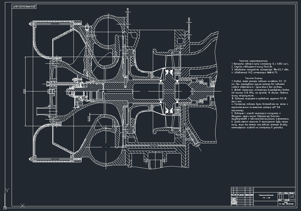 Чертеж Чертеж турбокомпрессора ТК-18