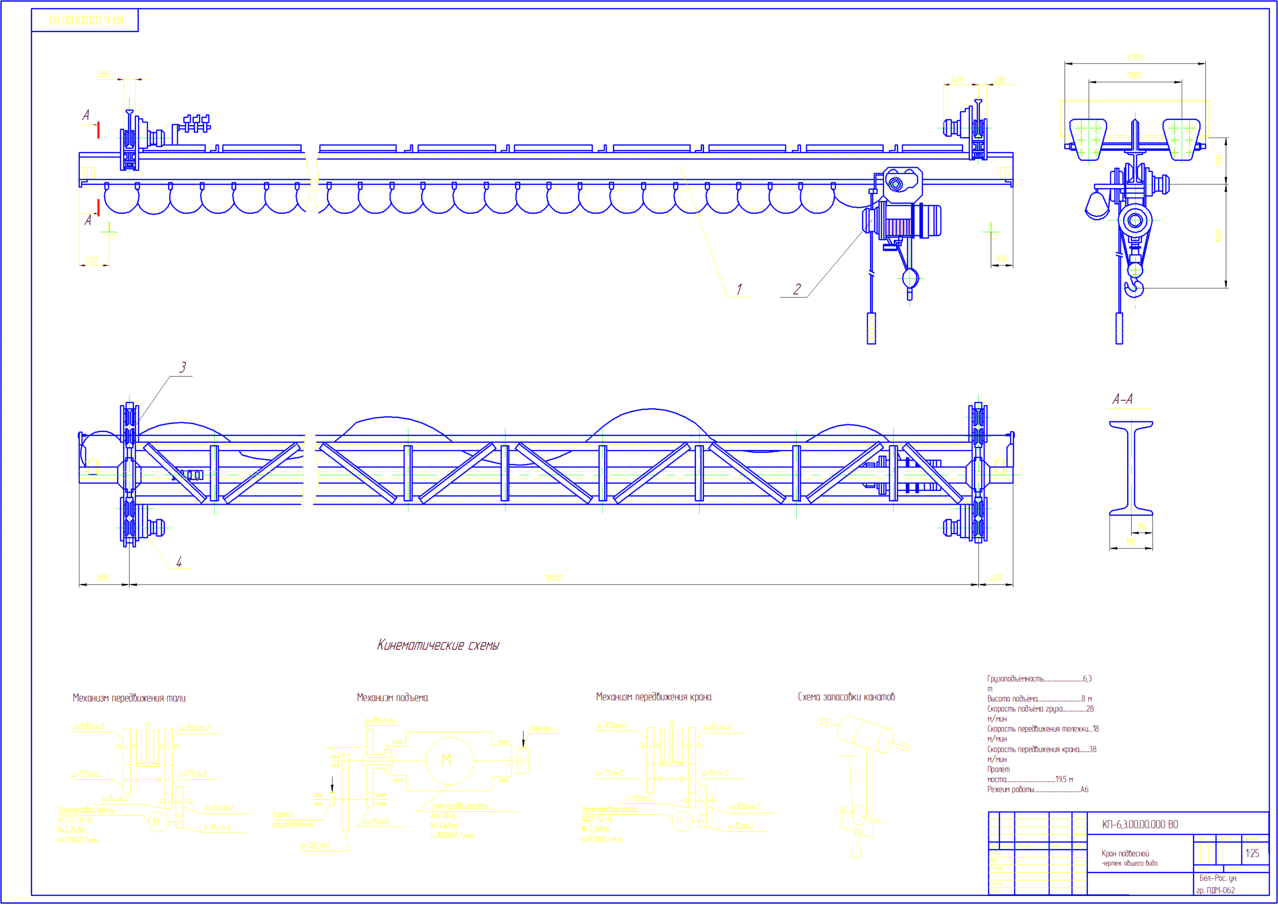 Чертеж "Расчет основных параметров подвесного крана грузоподъемностью 6,3т".