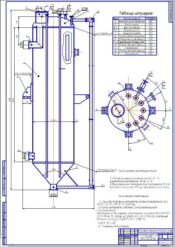 Чертеж Расчет и конструирование вертикального цельносварного аппарата