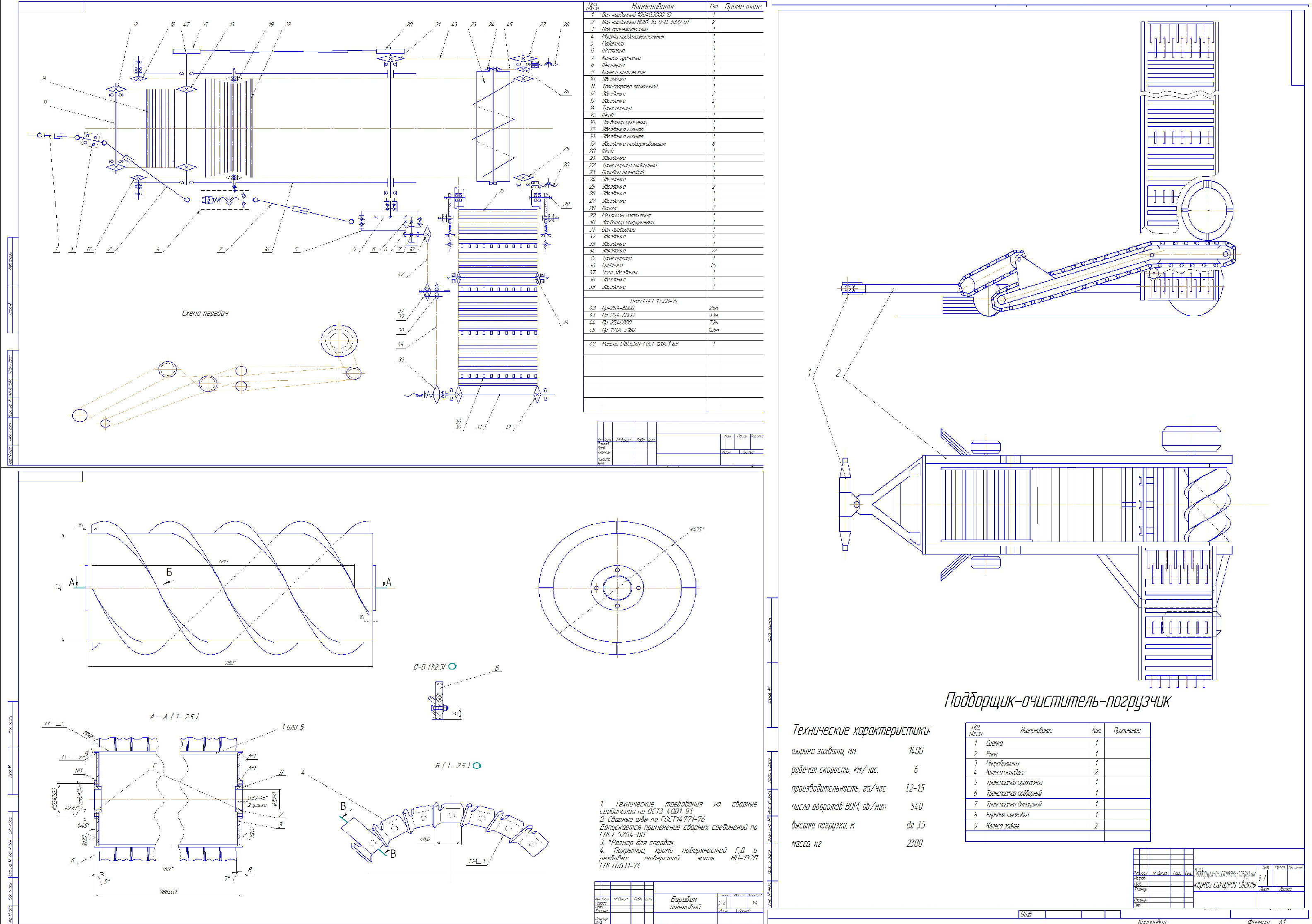 Чертеж Разработка подборщика сахарной свеклы
