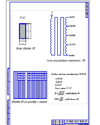 Чертеж Восстановительный расчет трансформатора ТМ - 40/35