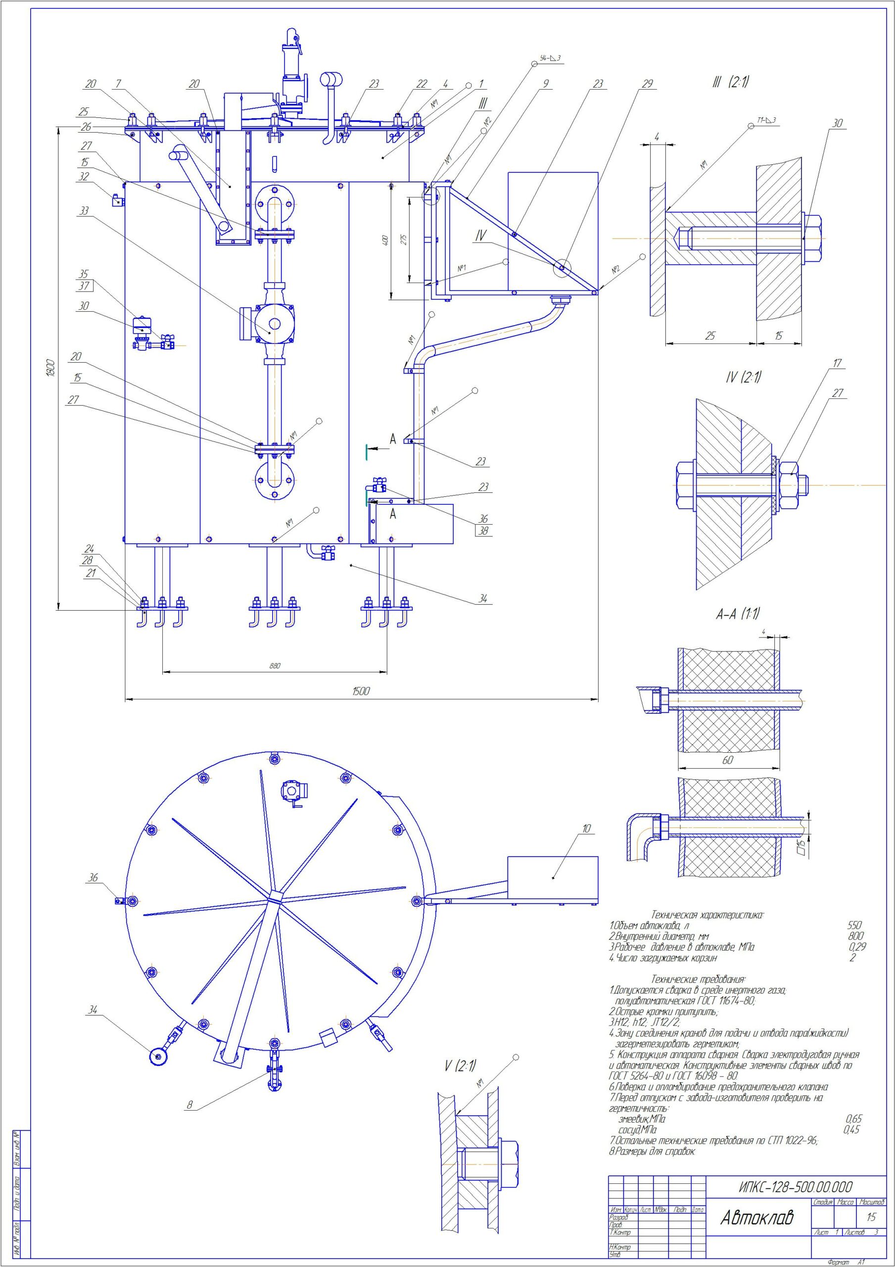 Чертеж Разработка автоклава ИПКС 128-500