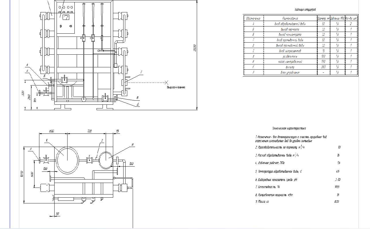 Чертеж Установка мембранная обратноосмотическая