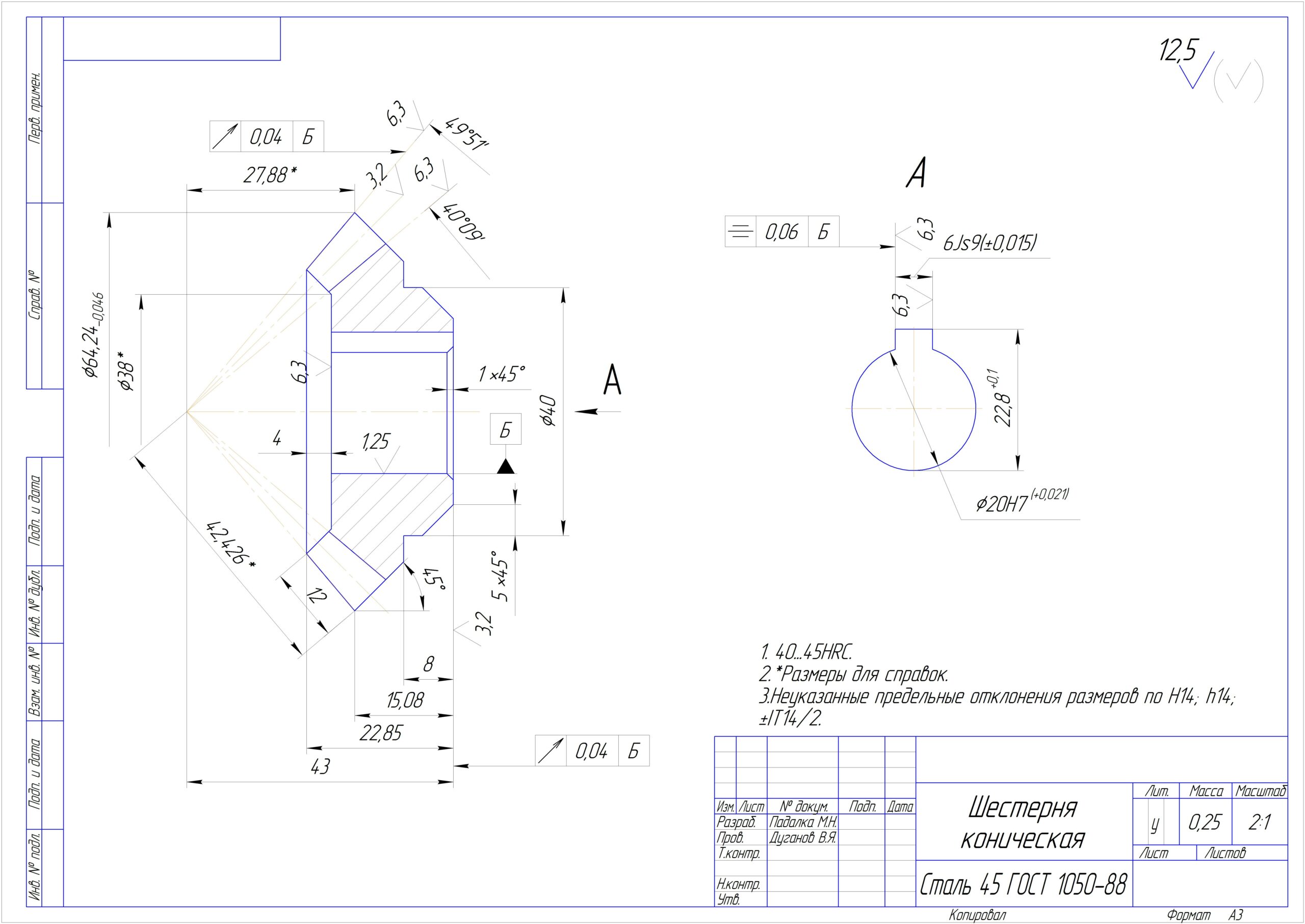Чертеж Разработка техпроцесса изготовления конической шестерни