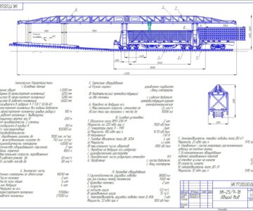 Чертеж Звеньевой путеукладчик УК-25/9-18