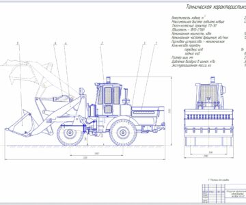 Чертеж Усовершенствование рабочего оборудования фронтального погрузчика на базе ТО-30