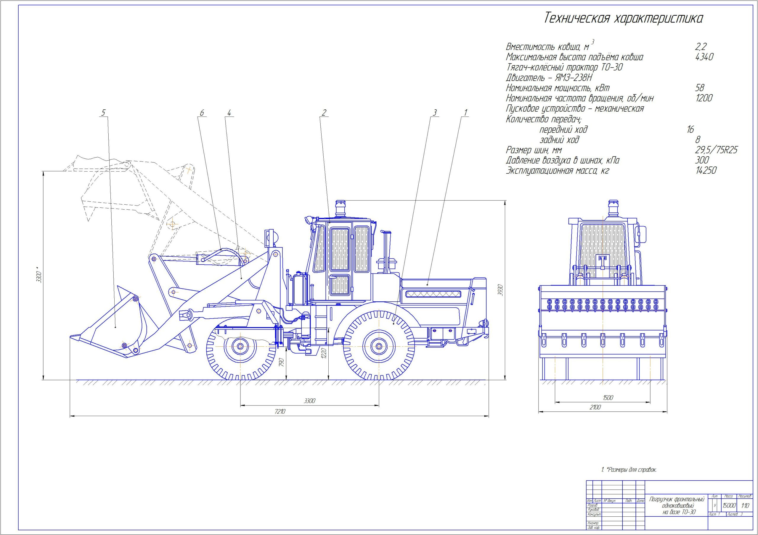 Чертеж Усовершенствование рабочего оборудования фронтального погрузчика на базе ТО-30
