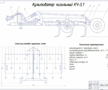 Чертеж "Совершенствование технологического процесса чизелевания культиватора чизельного КЧ-5,1 с модернизацией стрельчатой полольной лапы"
