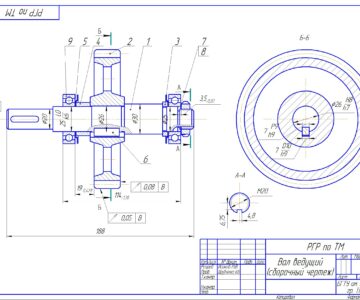 Чертеж Курсовой проект "Технология изготовления оси и сборки вала ведомого"