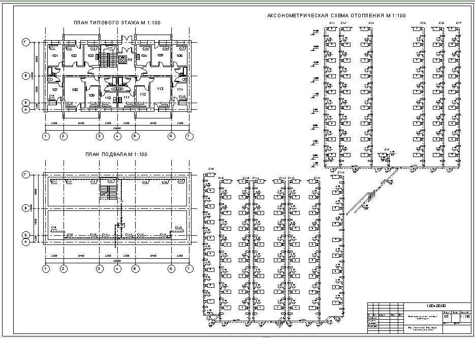 Чертеж Проектирование системы отопления 9-ти этажного жилого здания