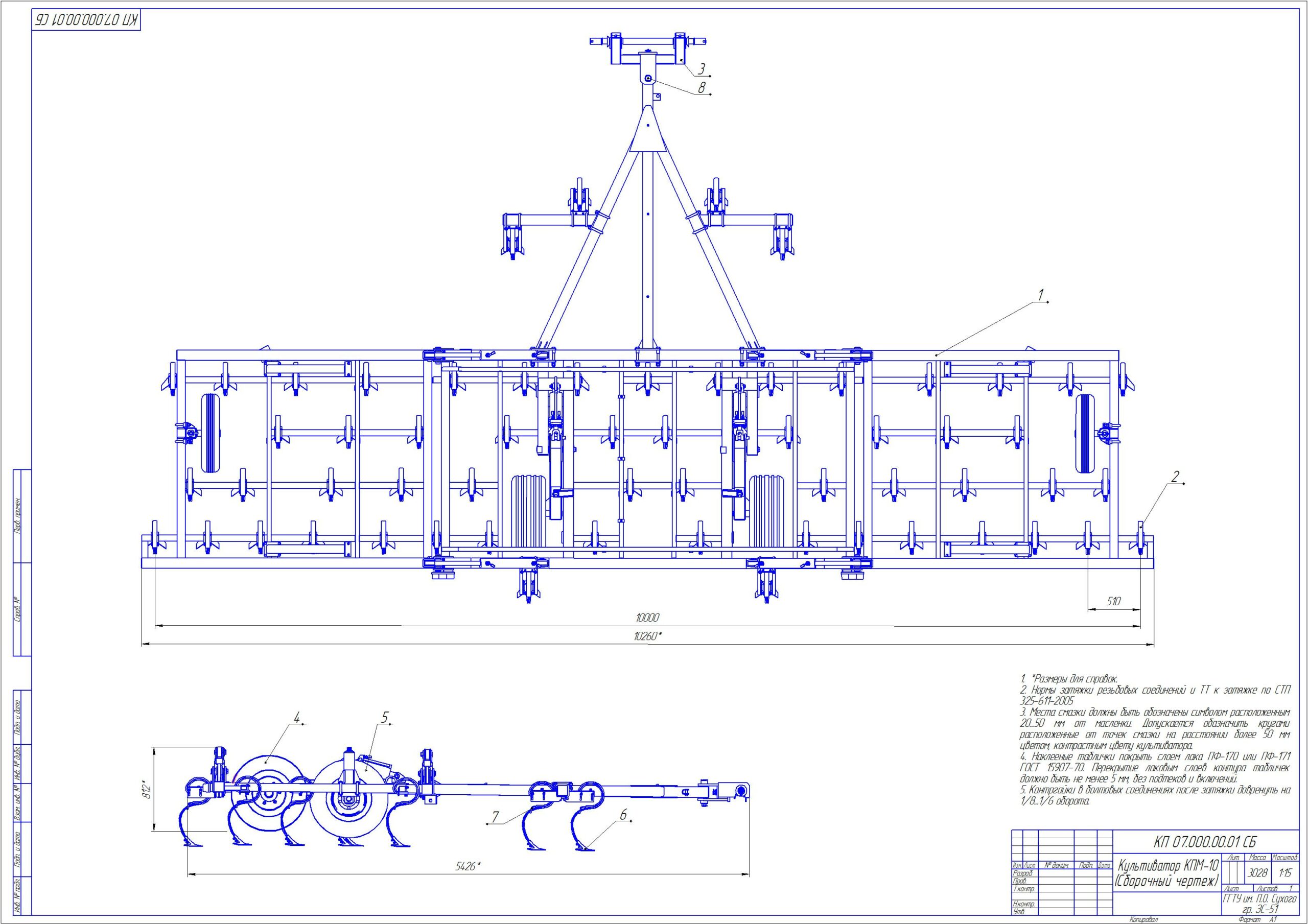 Чертеж Разработка конструкции культиватора для сплошной обработки почвы (прототип КПМ–10)