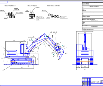 Чертеж Проектирование экскаватора