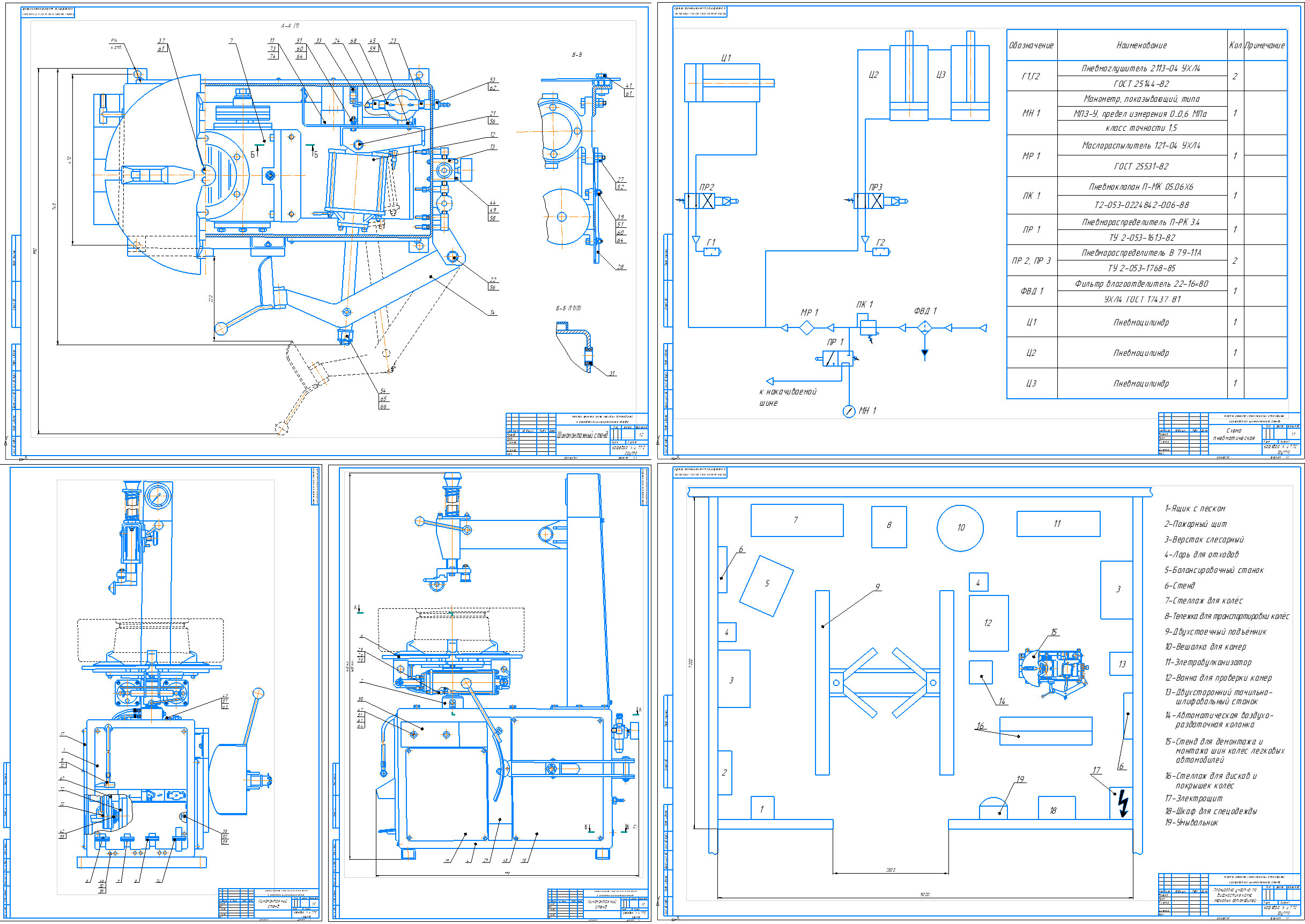 Чертеж Разработка шиномонтажного участка с разработкой стенда