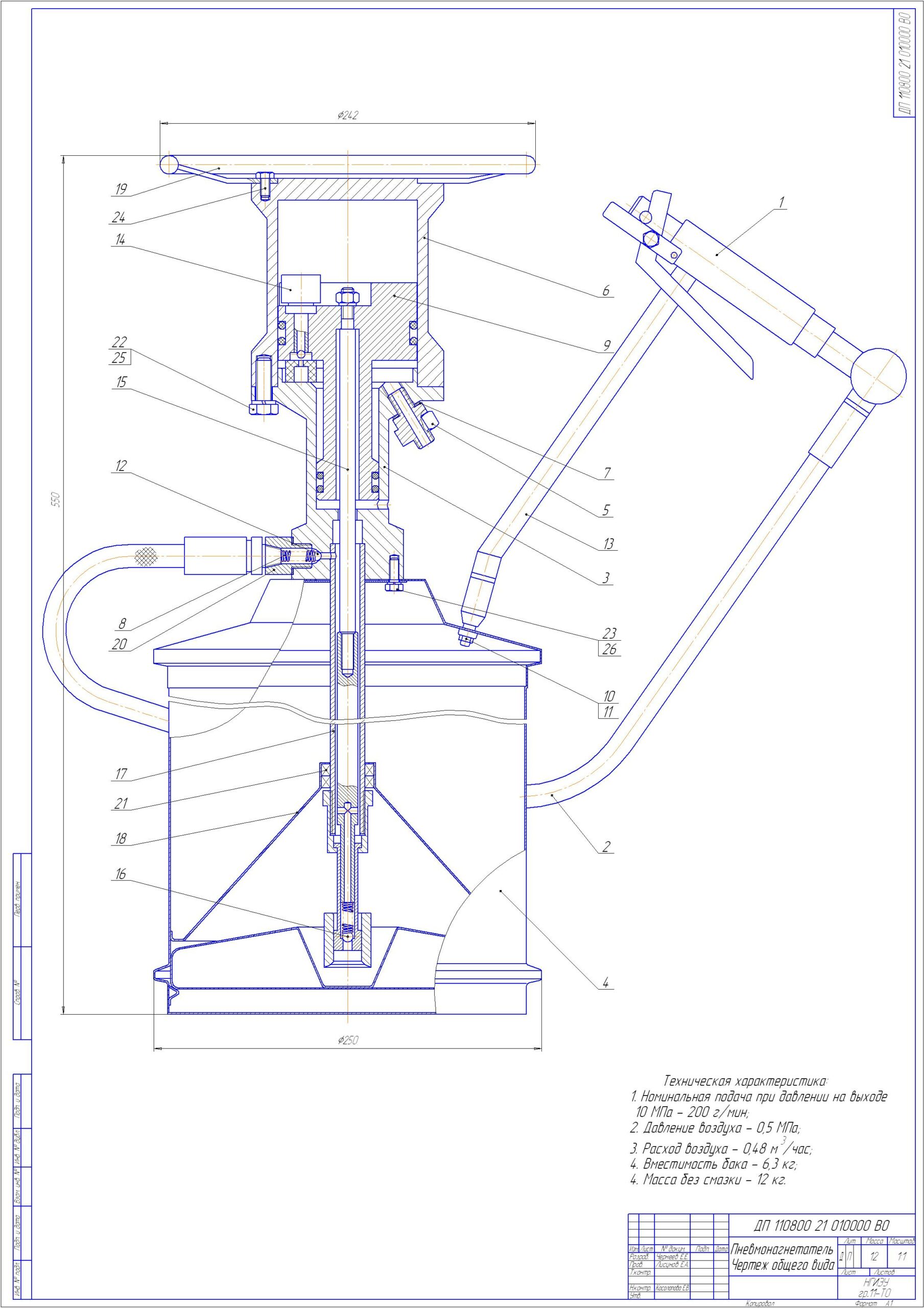 Чертеж Проведение ТО и ремонтов с разработкой пневмонагнетателя