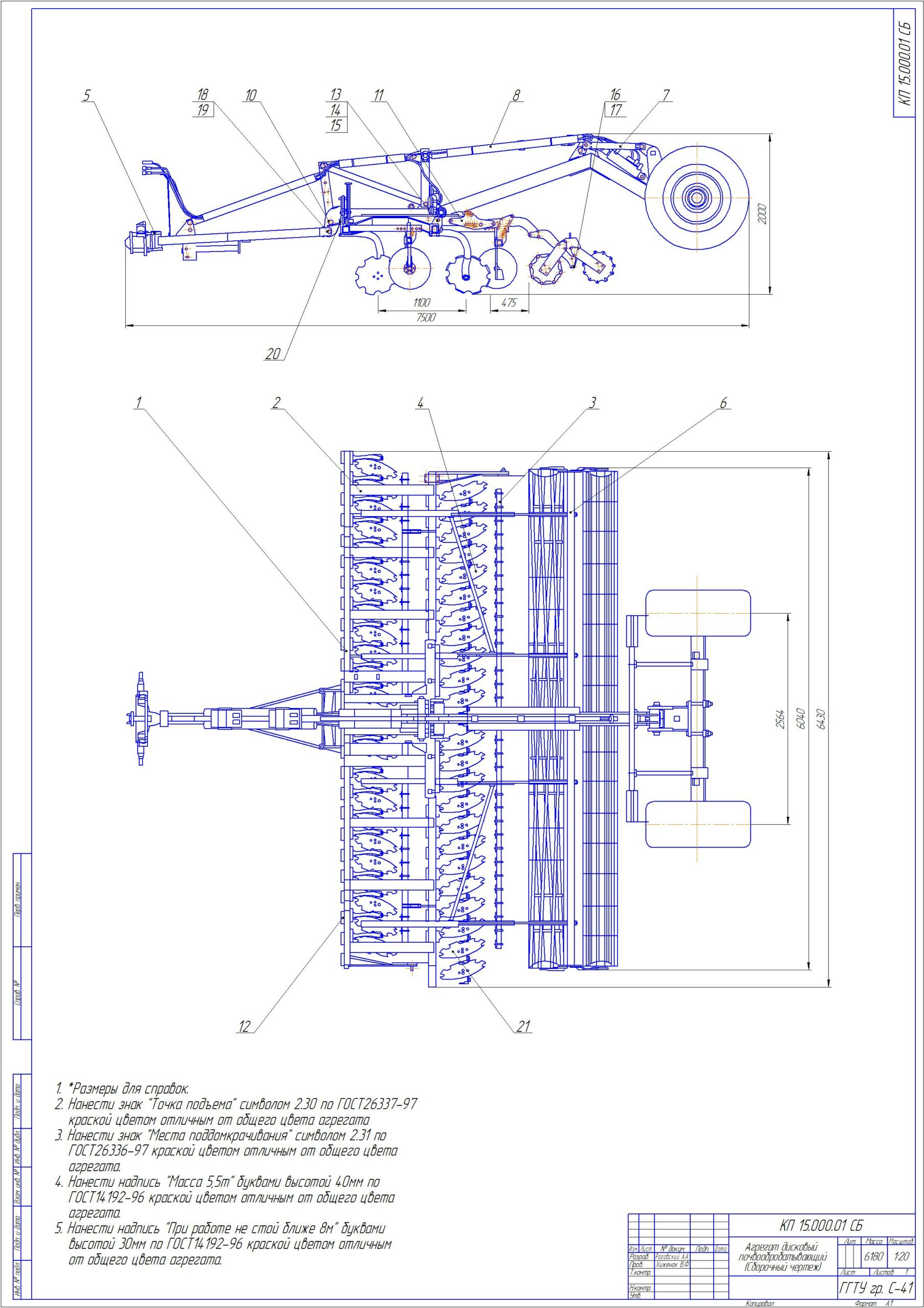 Чертеж Разработка конструкции агрегата дискового почвообрабатывающего АД-600 Рубин