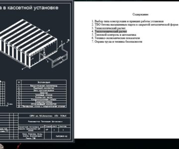 Чертеж Тепловлажностная обработка бетона в кассетной установке