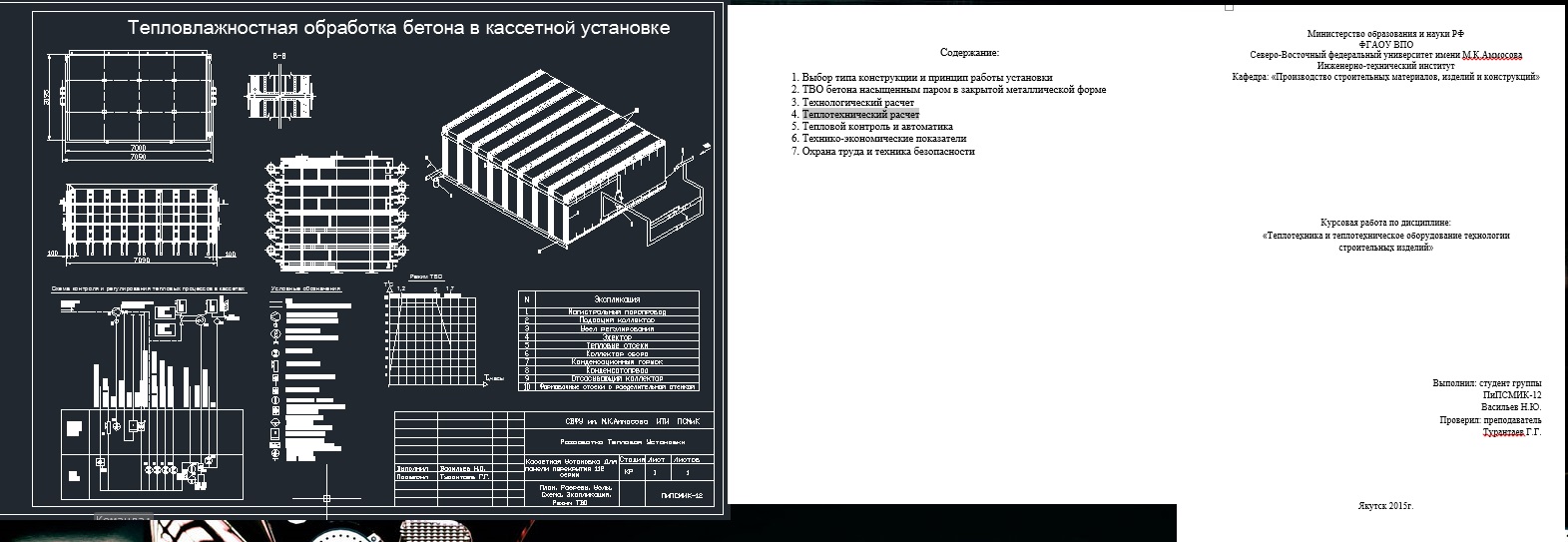 Чертеж Тепловлажностная обработка бетона в кассетной установке