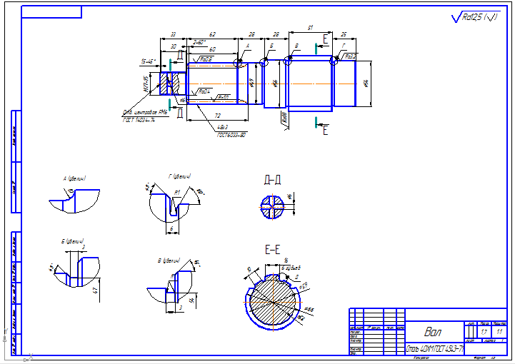 Чертеж Разработка технологического процесса изготовления детали "вал 57-09.03.001"