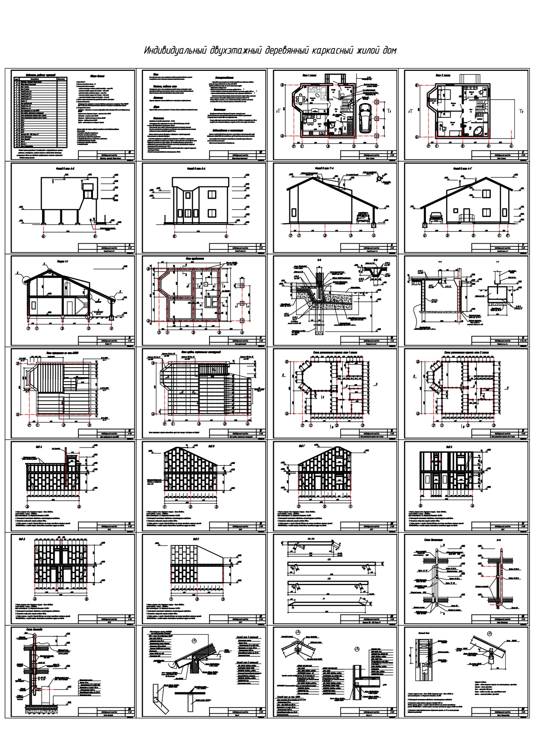 Чертеж Индивидуальный двухэтажный деревянный каркасный жилой дом