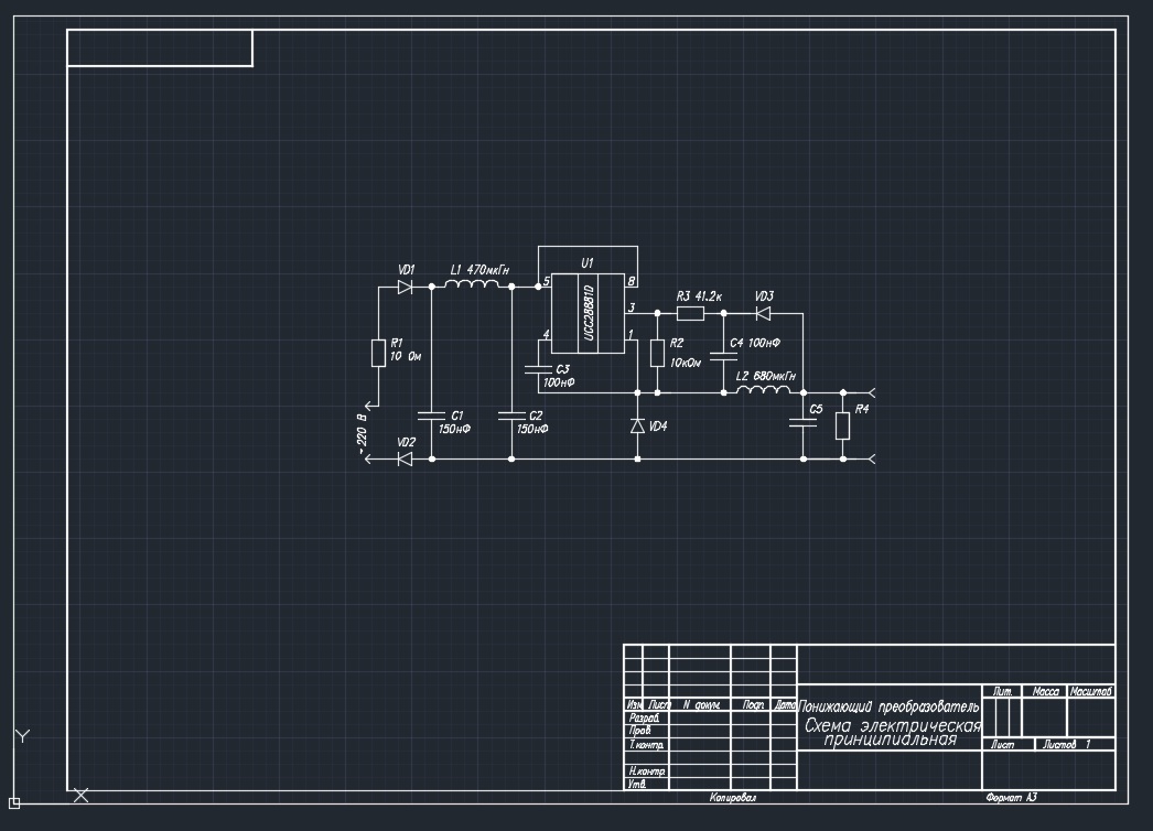 Чертеж Схема электрическая принципиальная. Понижающий преобразователь