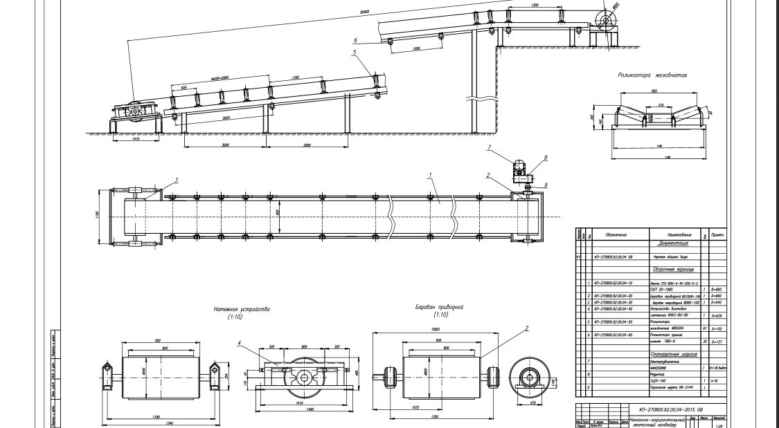 Чертеж Расчёт наклонно- горизонтального ленточного конвейера
