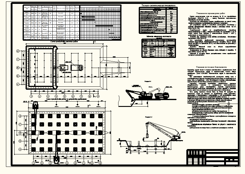 Чертеж Проектирование производства работ по устройству котлована и монолитного железобетонного фундамента.