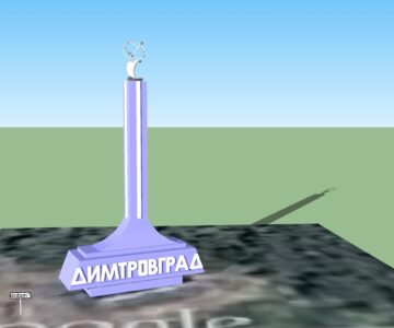 3D модель Стелла Димитровград