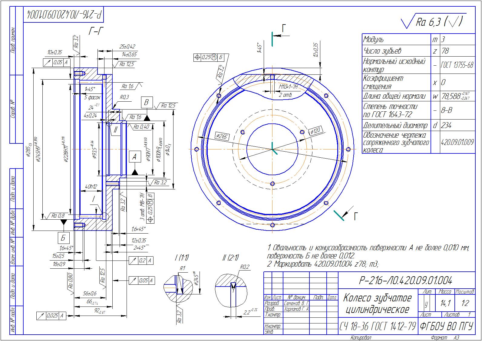 Чертеж Разработка технологического процесса механической обработки детали «Колесо зубчатое цилиндрическое» Р-216-ЛО.420.09.01.004