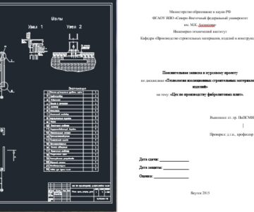 Чертеж Цех по производству фибролитовых плит 30 тыс. м3 год