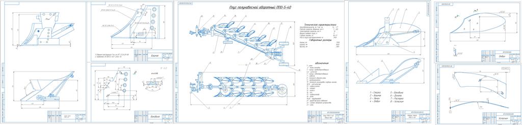 Чертеж Совершенствование технологического процесса вспашки с модернизацией плуга ППО-5-40